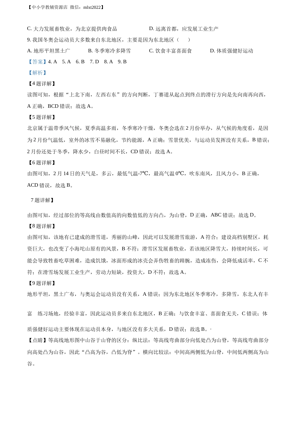 精品解析：2022年甘肃省金昌市中考地理真题（解析版）.docx_第3页