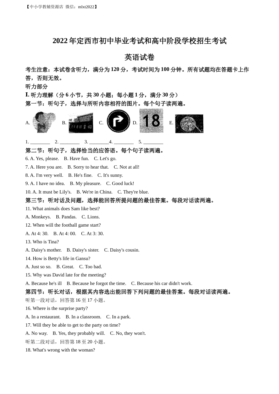 精品解析：2022年甘肃省定西市中考英语真题（解析版）.docx_第1页