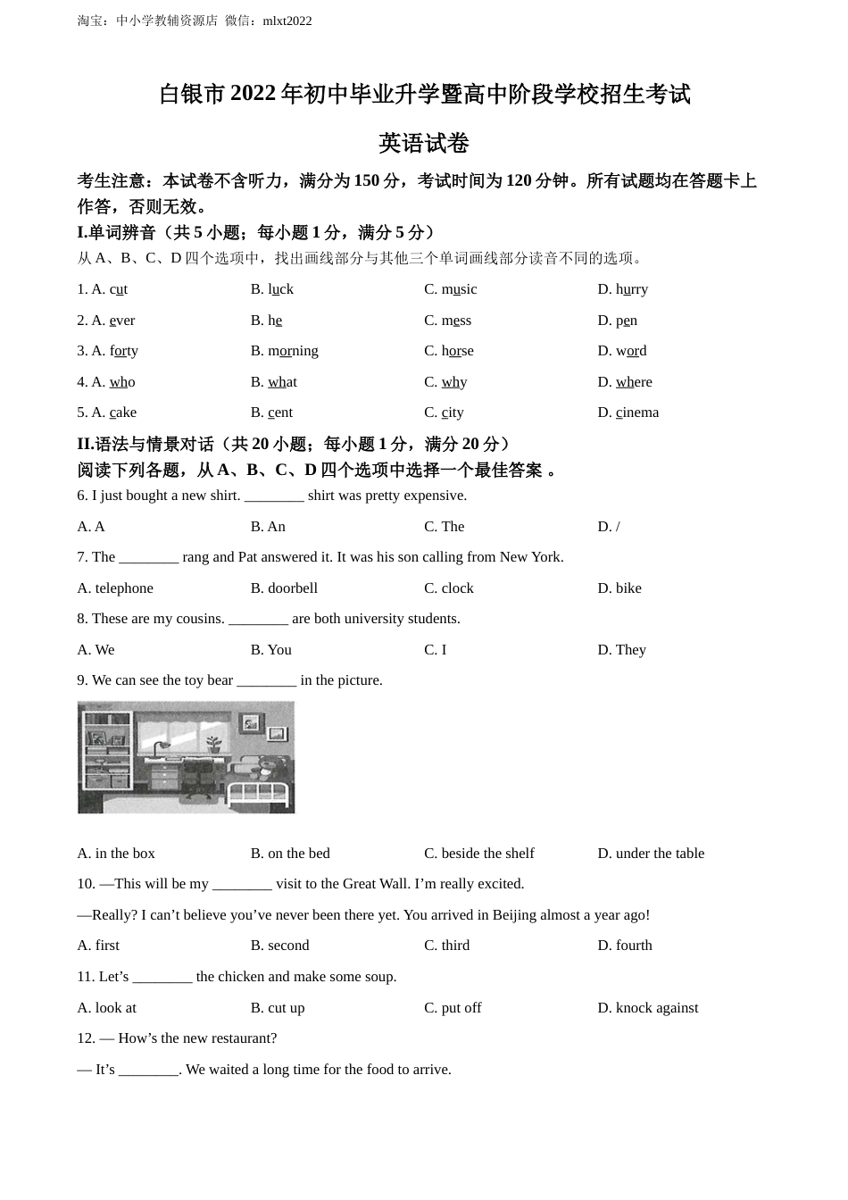 精品解析：2022年甘肃省白银市中考英语真题（原卷版）.docx_第1页