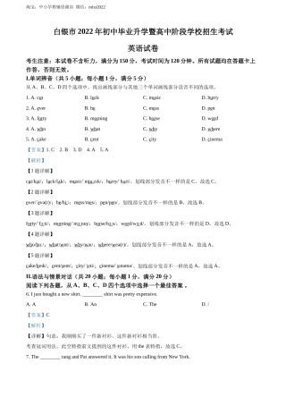 精品解析：2022年甘肃省白银市中考英语真题（解析版）.docx