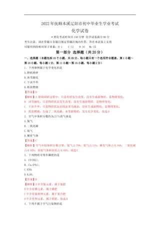 精品解析：2022年抚顺本溪辽阳市中考化学真题（原卷版）.docx