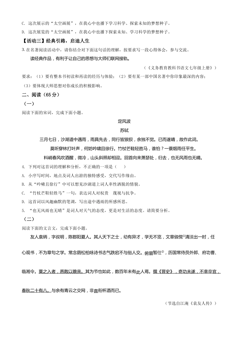 精品解析：2022年福建省中考语文真题（原卷版）.docx_第2页