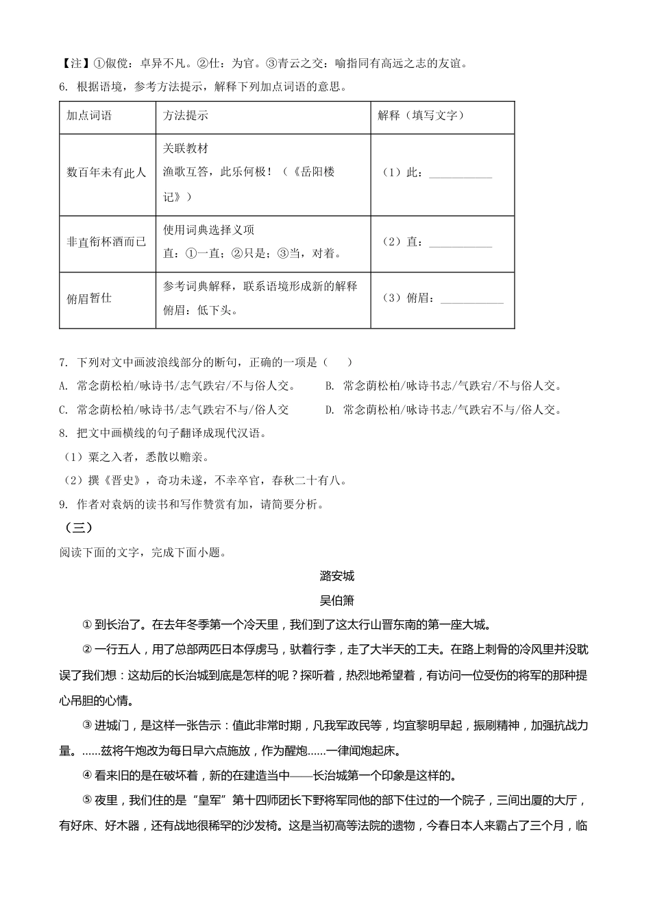 精品解析：2022年福建省中考语文真题（原卷版）.docx_第3页