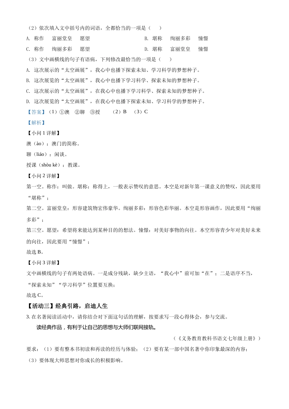 精品解析：2022年福建省中考语文真题（解析版）.docx_第2页