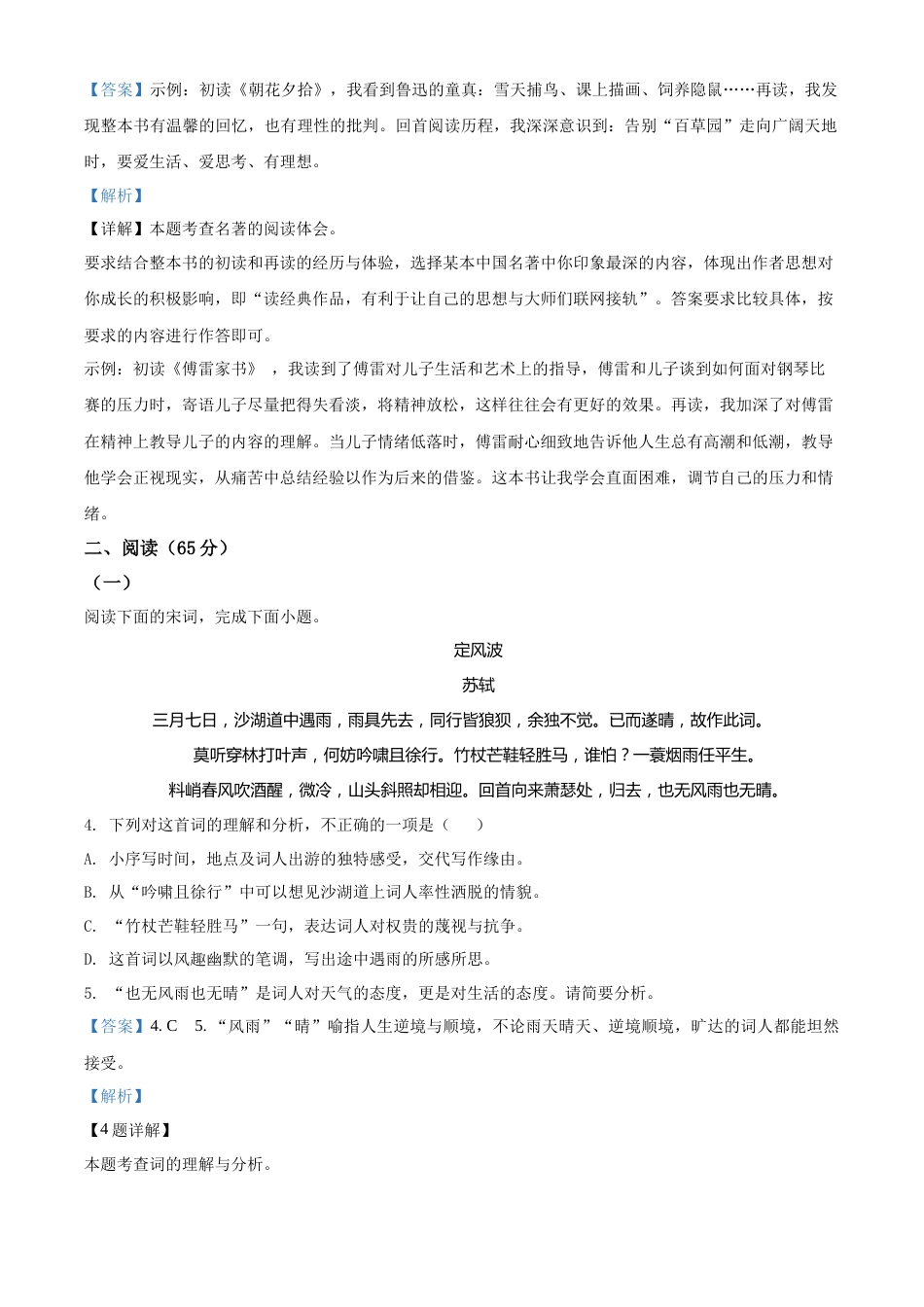 精品解析：2022年福建省中考语文真题（解析版）.docx_第3页