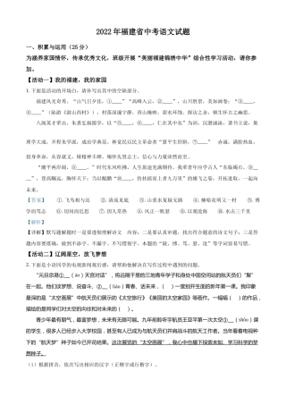精品解析：2022年福建省中考语文真题（解析版）.docx