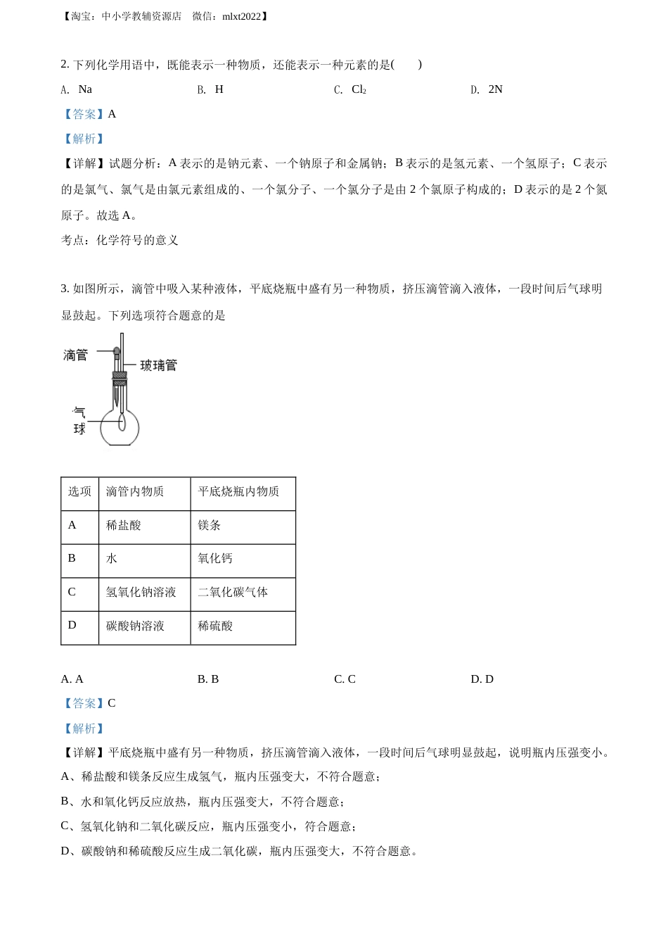 精品解析：2022年江苏省南通市中考化学真题（解析版）.docx_第2页