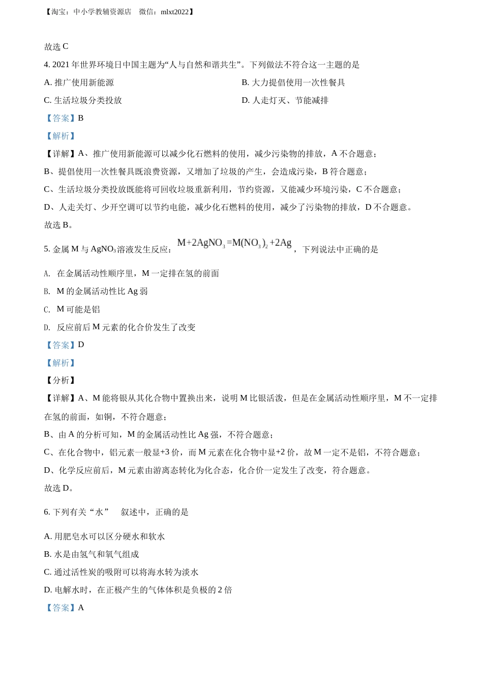 精品解析：2022年江苏省南通市中考化学真题（解析版）.docx_第3页