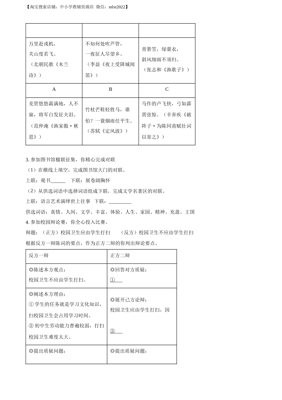 精品解析：2022年江苏省南京市中考语文真题（原卷版）.docx_第2页