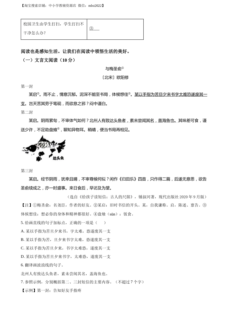 精品解析：2022年江苏省南京市中考语文真题（原卷版）.docx_第3页