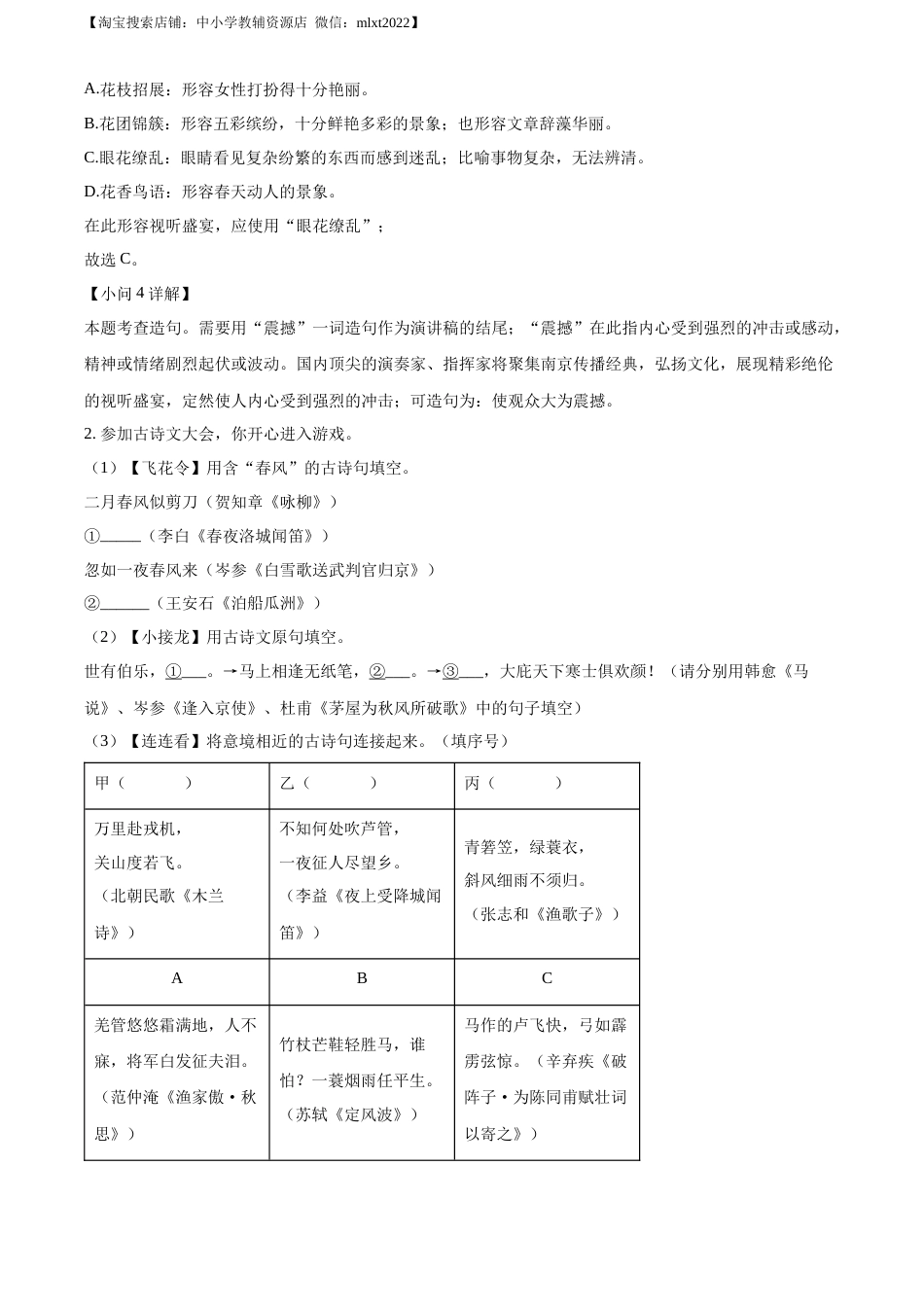 精品解析：2022年江苏省南京市中考语文真题（解析版）.docx_第2页