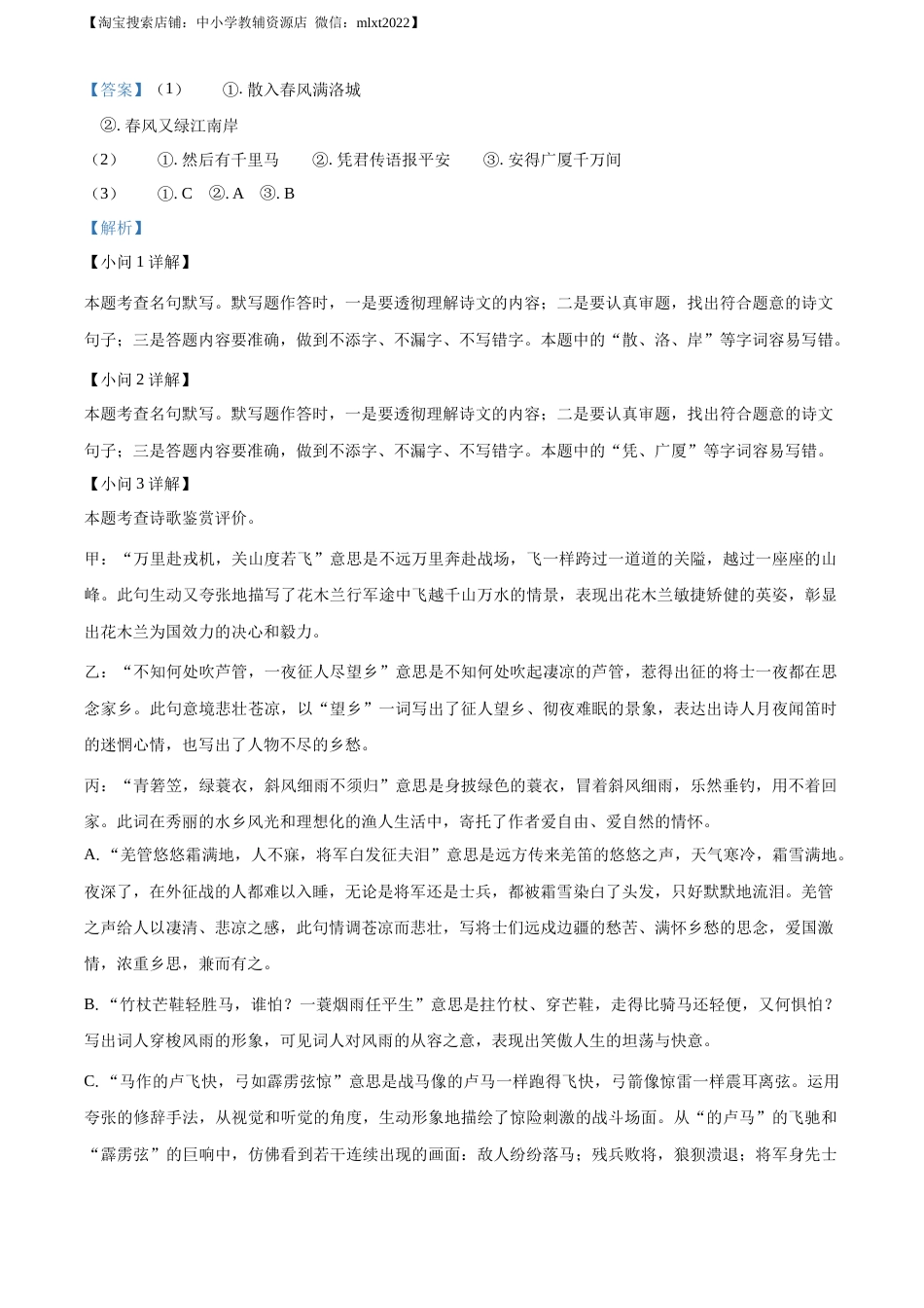 精品解析：2022年江苏省南京市中考语文真题（解析版）.docx_第3页