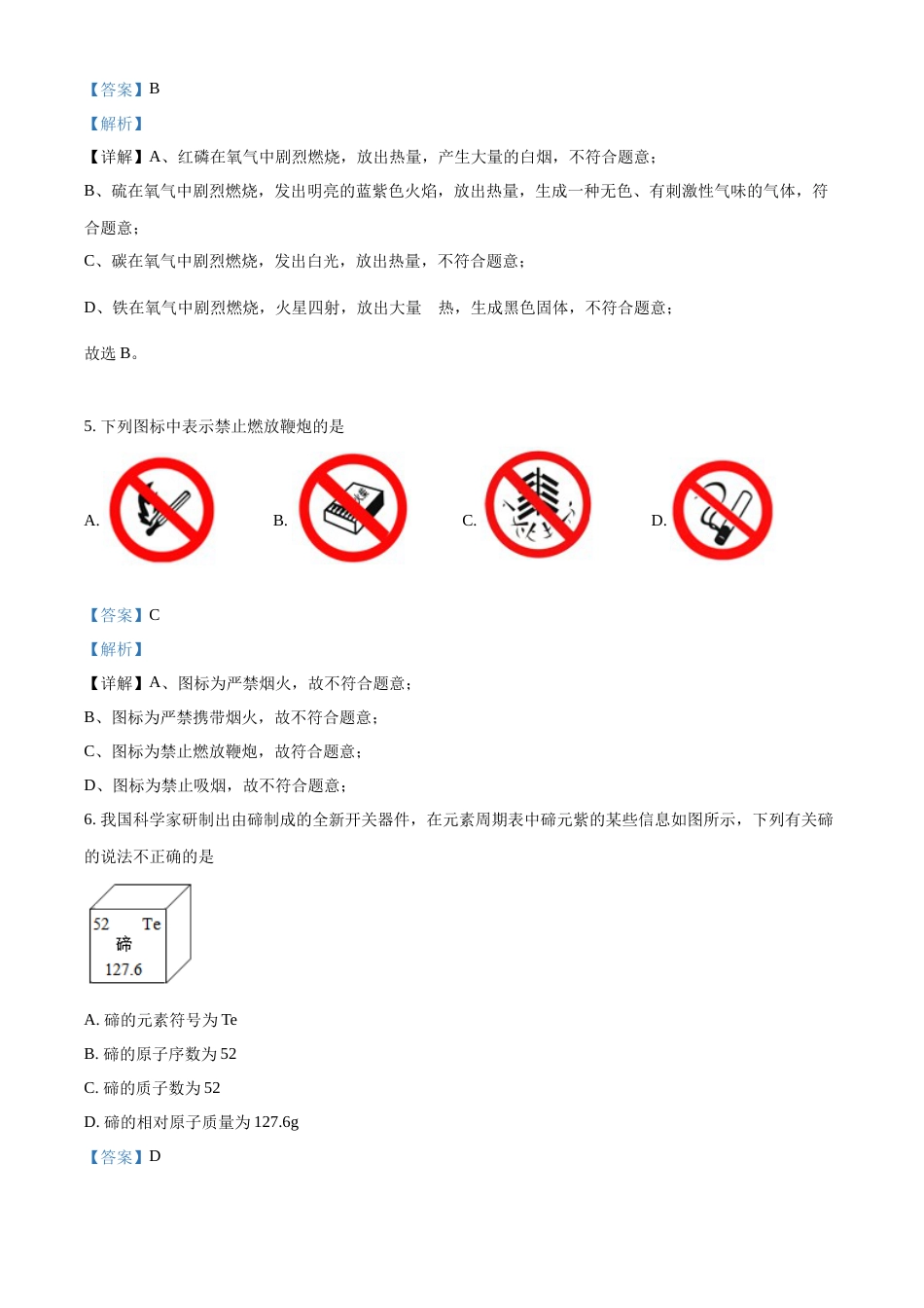 精品解析：2022年江苏省南京市中考化学真题（解析版）.docx_第2页