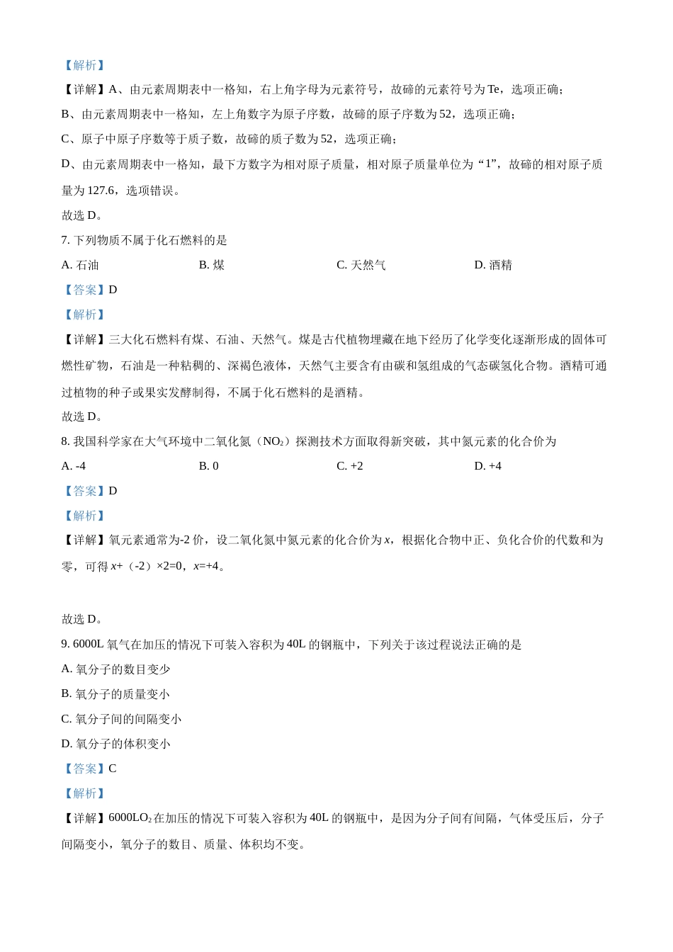 精品解析：2022年江苏省南京市中考化学真题（解析版）.docx_第3页