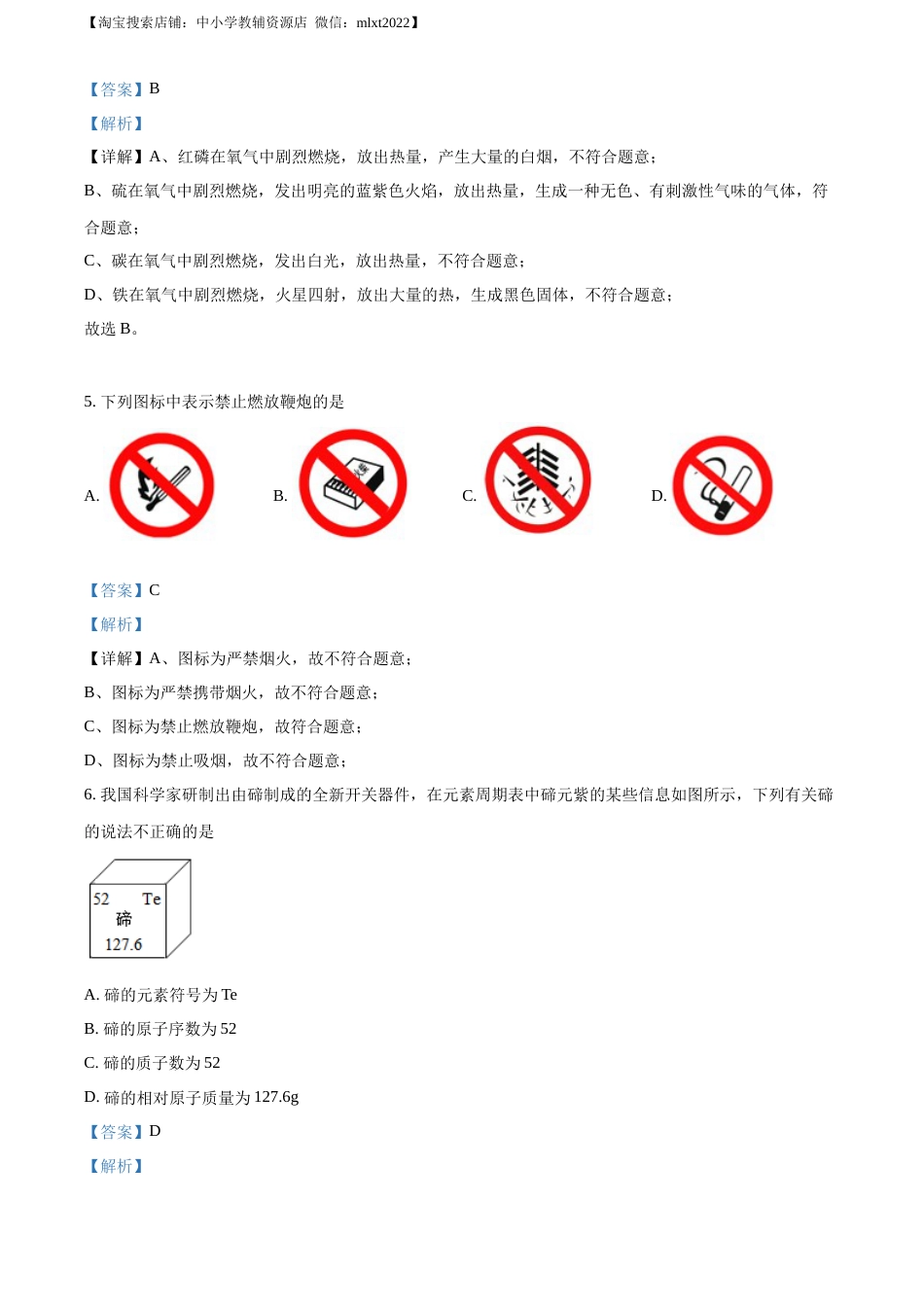 精品解析：2022年江苏省南京市中考化学真题（解析版）(2).docx_第2页