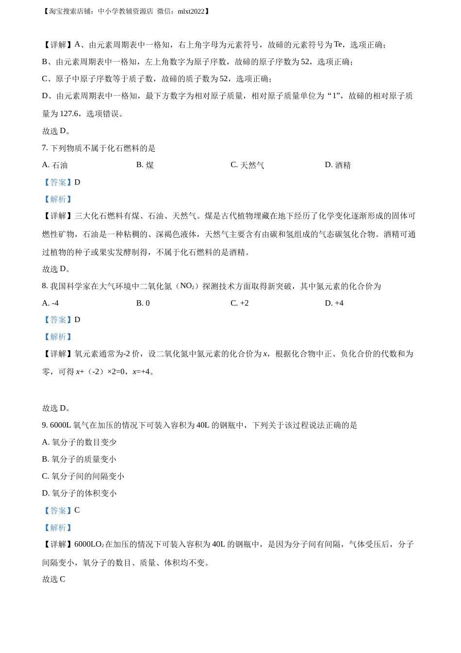 精品解析：2022年江苏省南京市中考化学真题（解析版）(2).docx_第3页