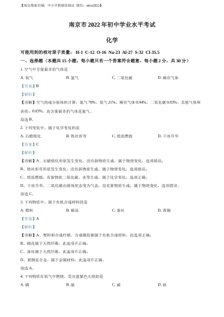 精品解析：2022年江苏省南京市中考化学真题（解析版）(2).docx