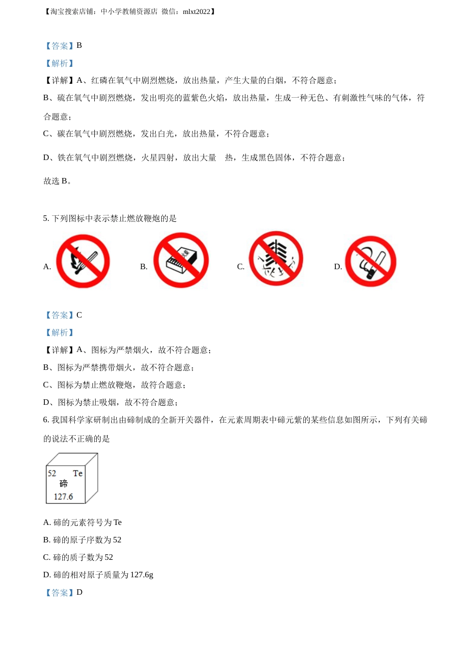 精品解析：2022年江苏省南京市中考化学真题（解析版）(1).docx_第2页