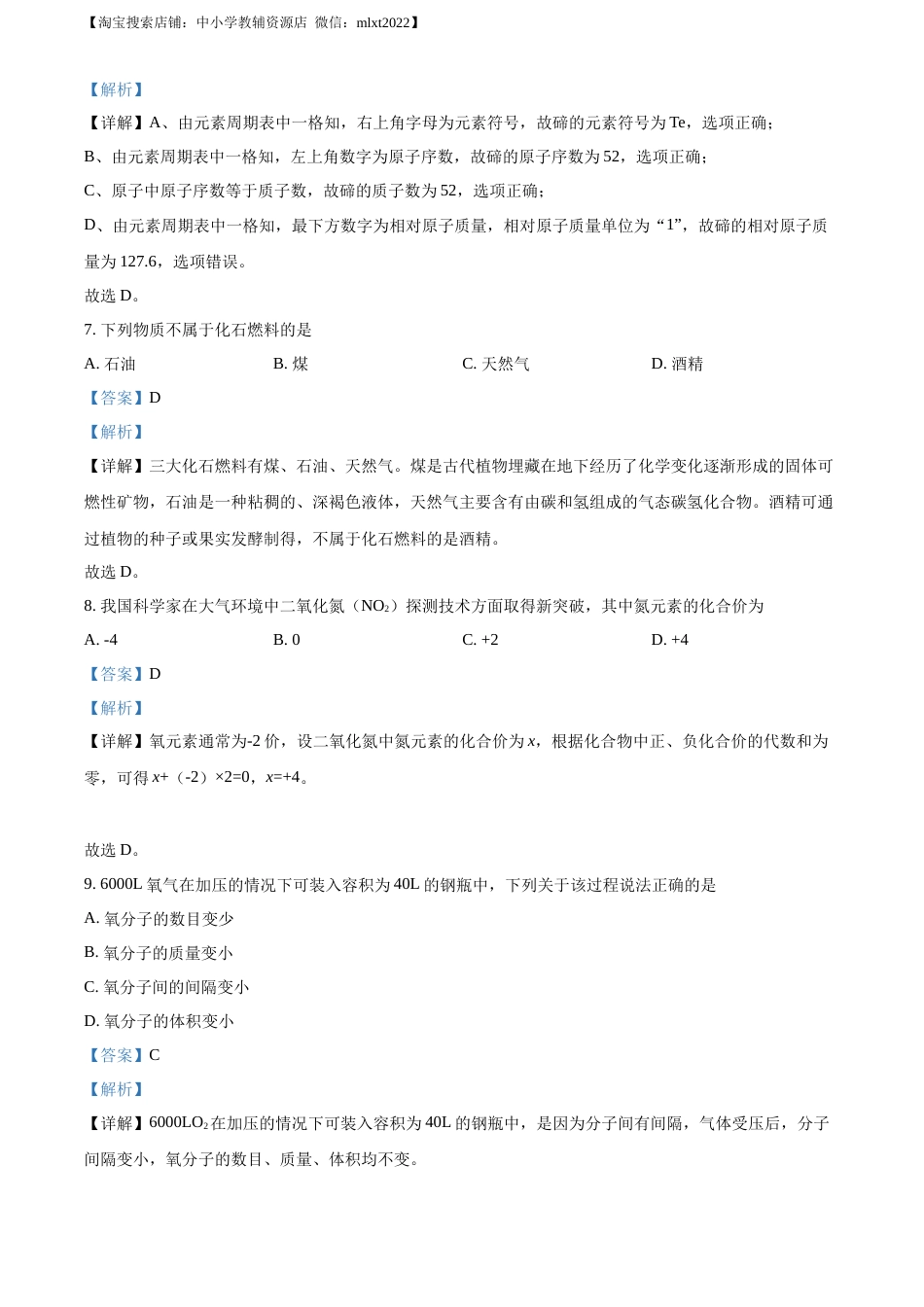 精品解析：2022年江苏省南京市中考化学真题（解析版）(1).docx_第3页