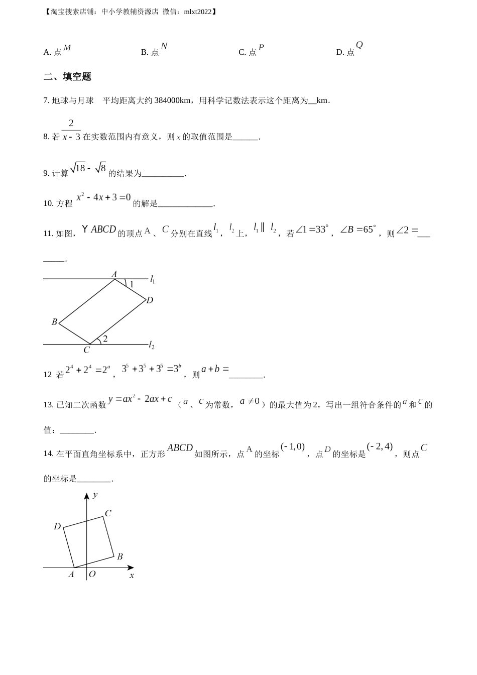 精品解析：2022年江苏省南京市数学中考真题（原卷版）.docx_第2页
