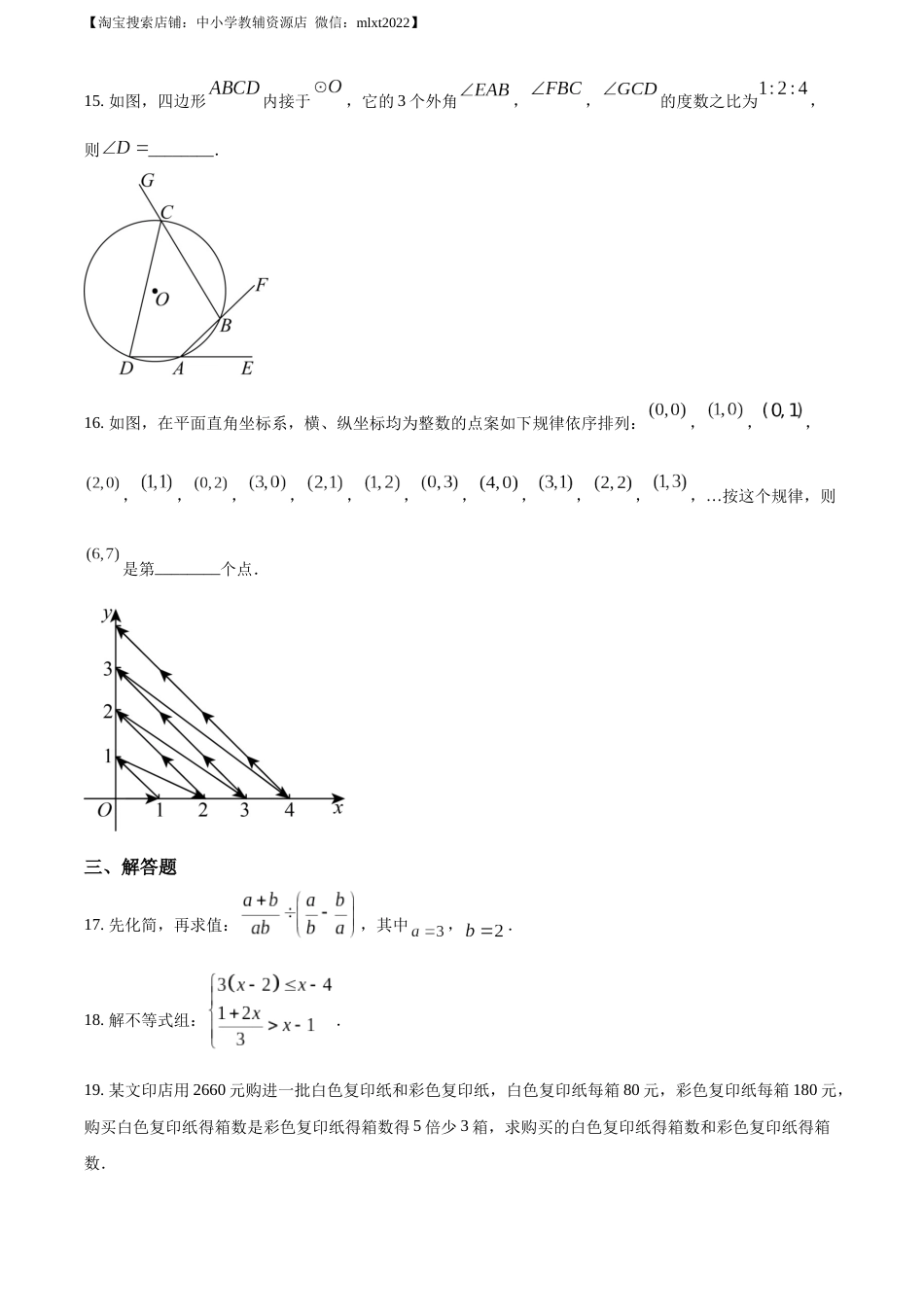 精品解析：2022年江苏省南京市数学中考真题（原卷版）.docx_第3页