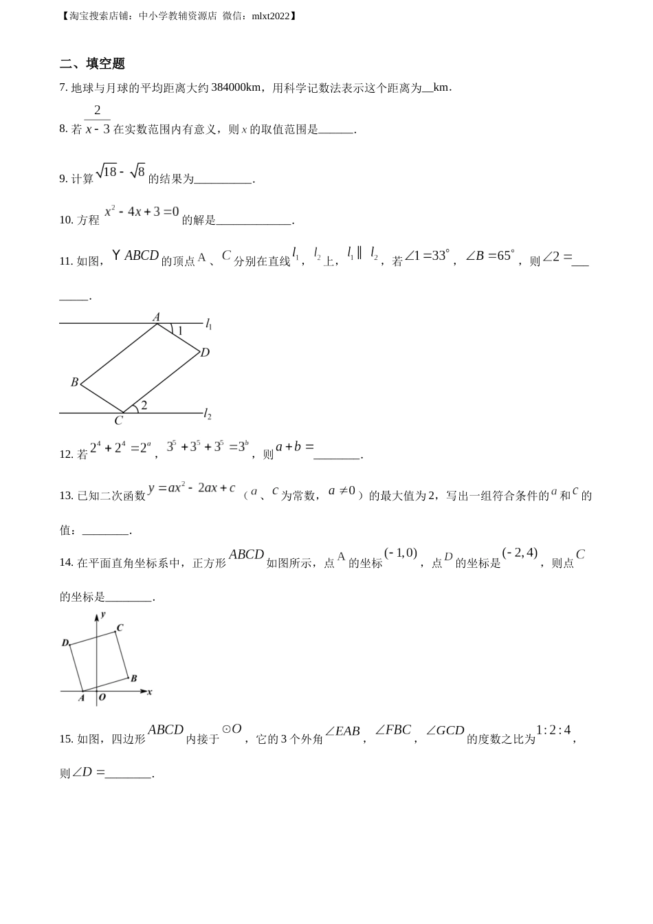 精品解析：2022年江苏省南京市数学中考真题（原卷版）(1).docx_第2页