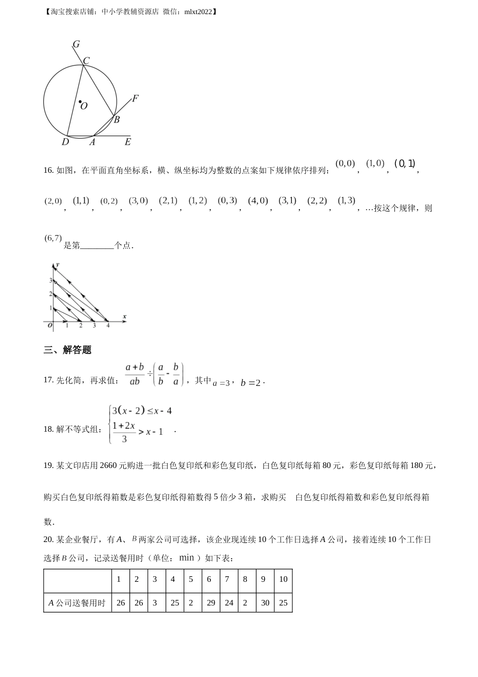精品解析：2022年江苏省南京市数学中考真题（原卷版）(1).docx_第3页