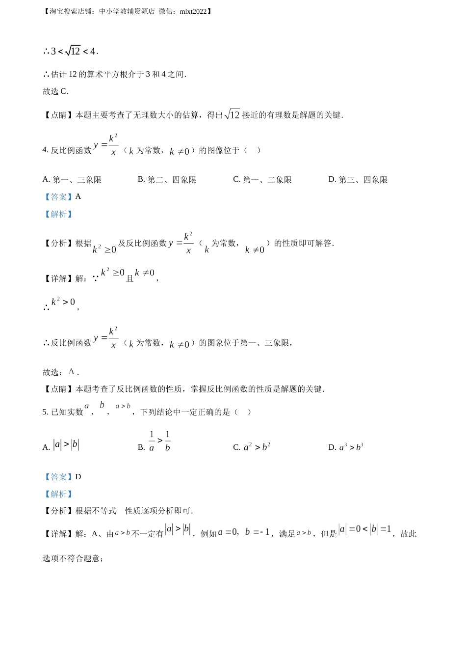 精品解析：2022年江苏省南京市数学中考真题（解析版）.docx_第2页