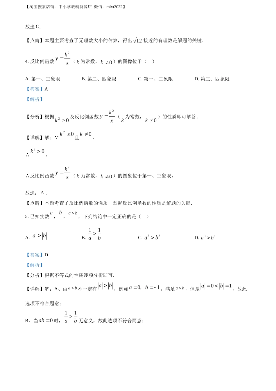 精品解析：2022年江苏省南京市数学中考真题（解析版）(1).docx_第2页