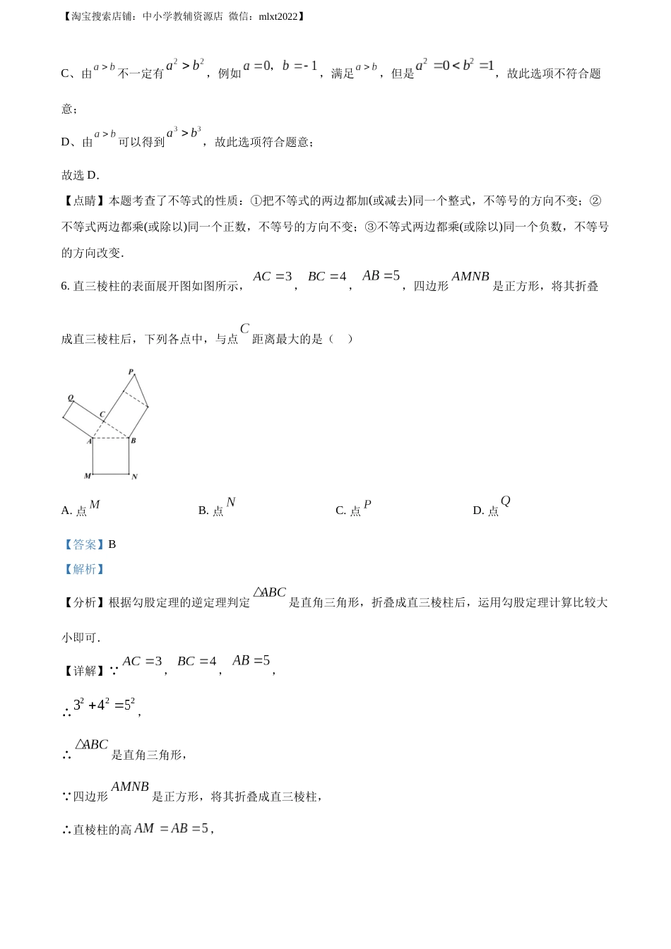 精品解析：2022年江苏省南京市数学中考真题（解析版）(1).docx_第3页