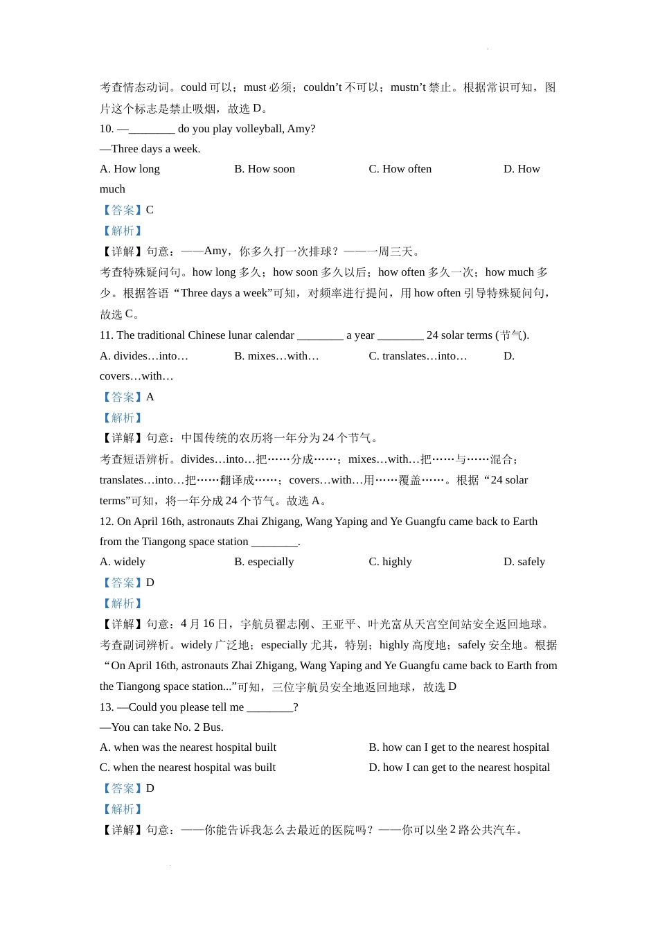 精品解析：2022年江苏省连云港市中考英语真题（解析版）.docx_第3页
