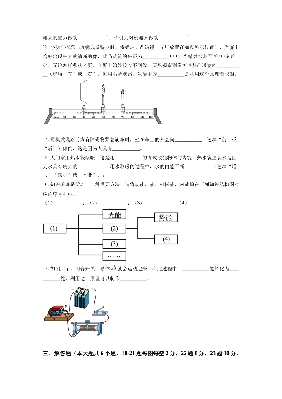 精品解析：2022年江苏省连云港市中考物理真题（原卷版）.docx_第3页