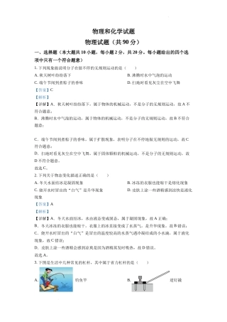 精品解析：2022年江苏省连云港市中考物理真题（解析版）.docx