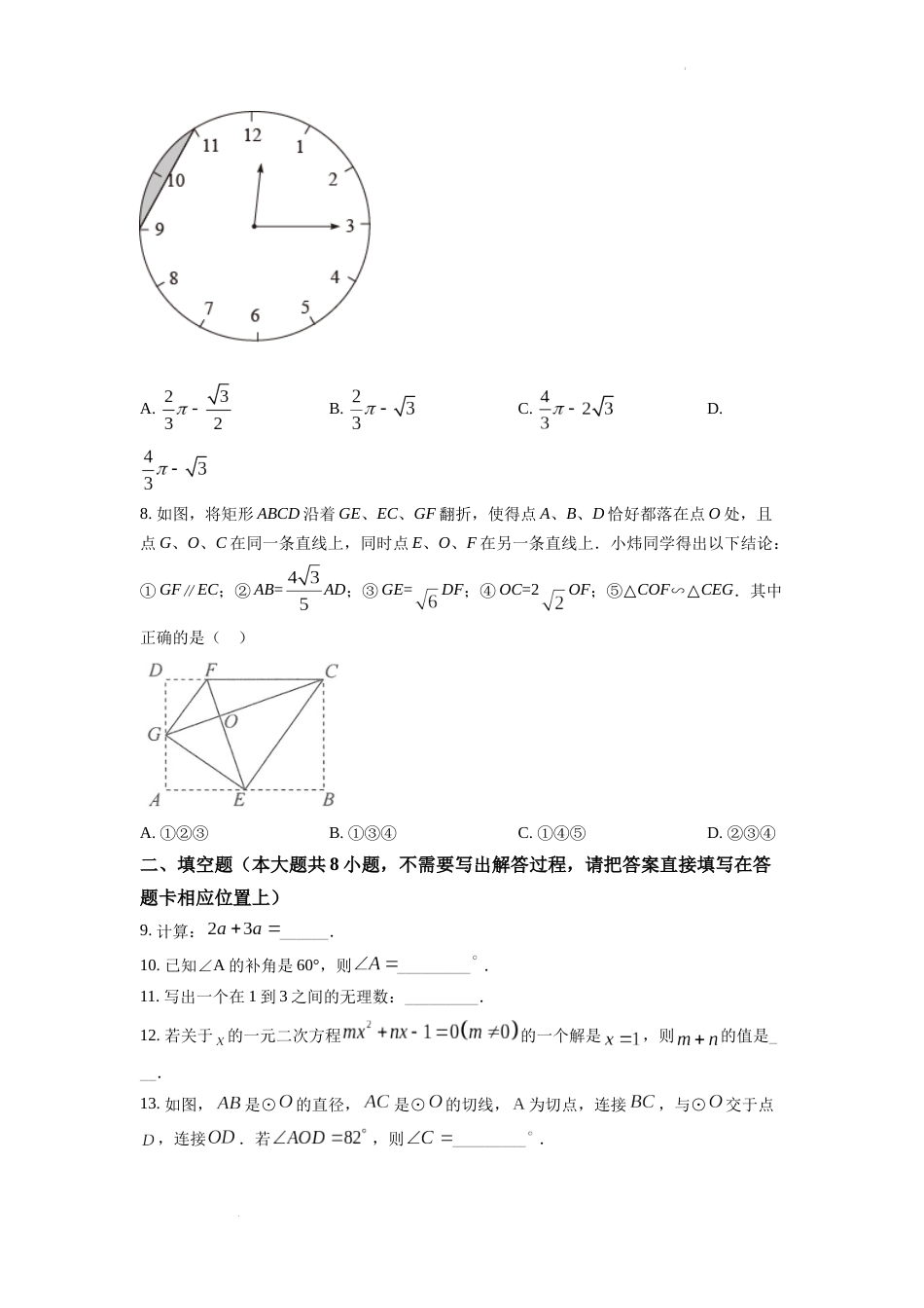 精品解析：2022年江苏省连云港市中考数学真题（原卷版）.docx_第2页