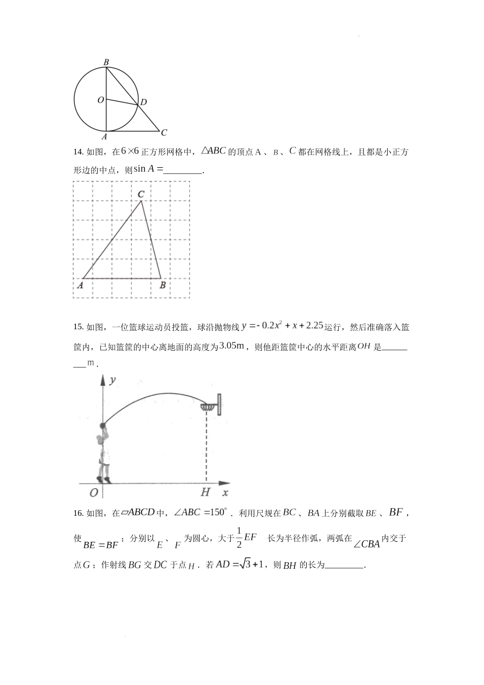 精品解析：2022年江苏省连云港市中考数学真题（原卷版）.docx_第3页