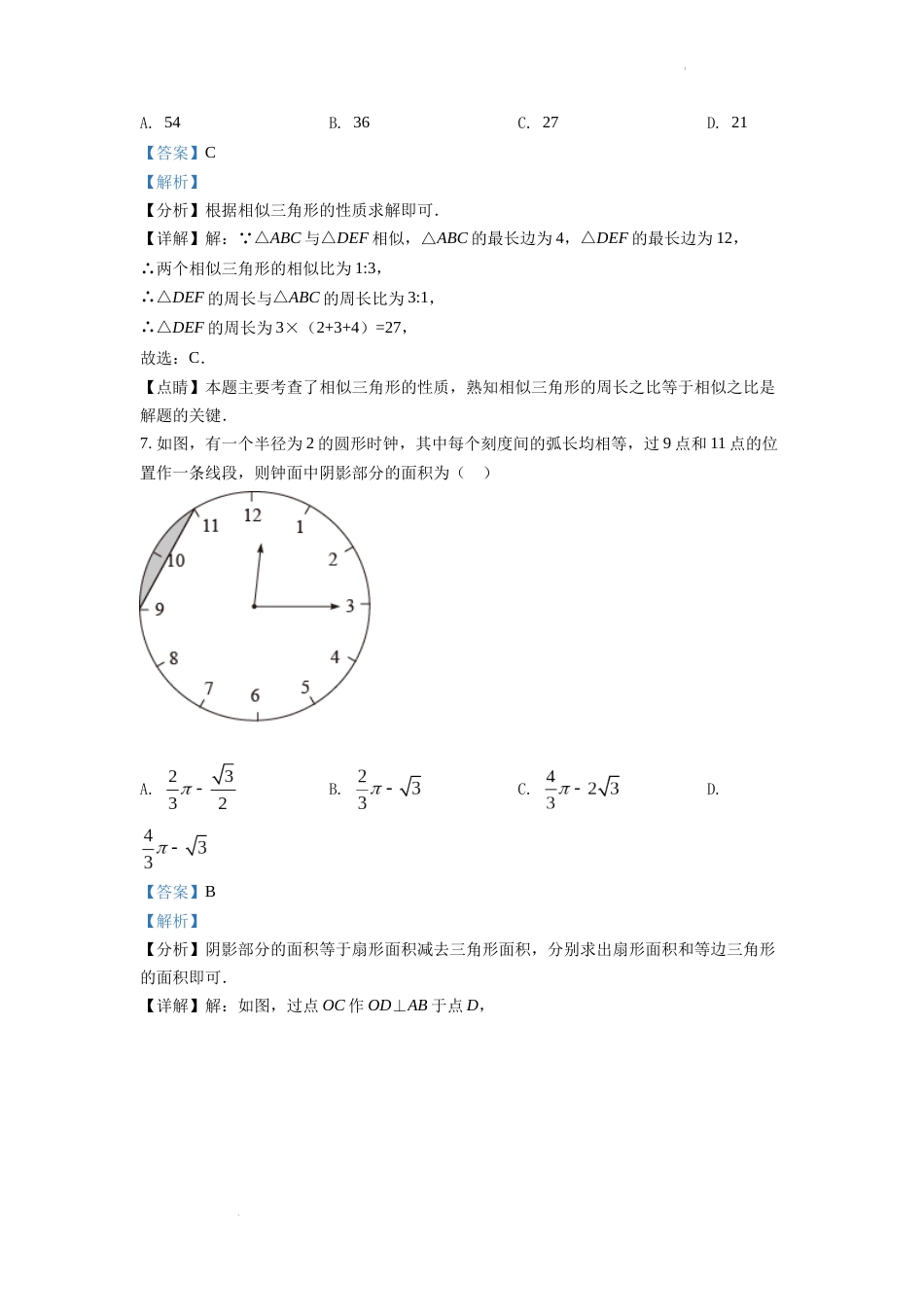 精品解析：2022年江苏省连云港市中考数学真题（解析版）.docx_第3页