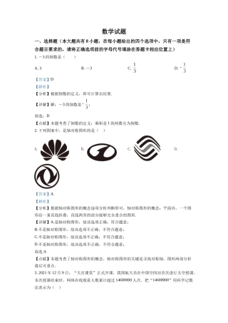 精品解析：2022年江苏省连云港市中考数学真题（解析版）.docx