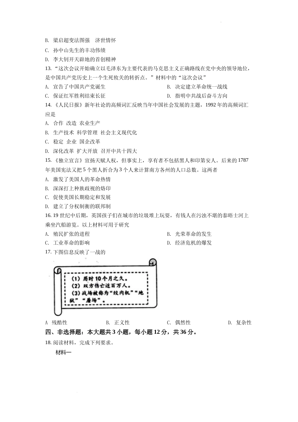 精品解析：2022年江苏省连云港市中考历史试题（原卷版）.docx_第3页