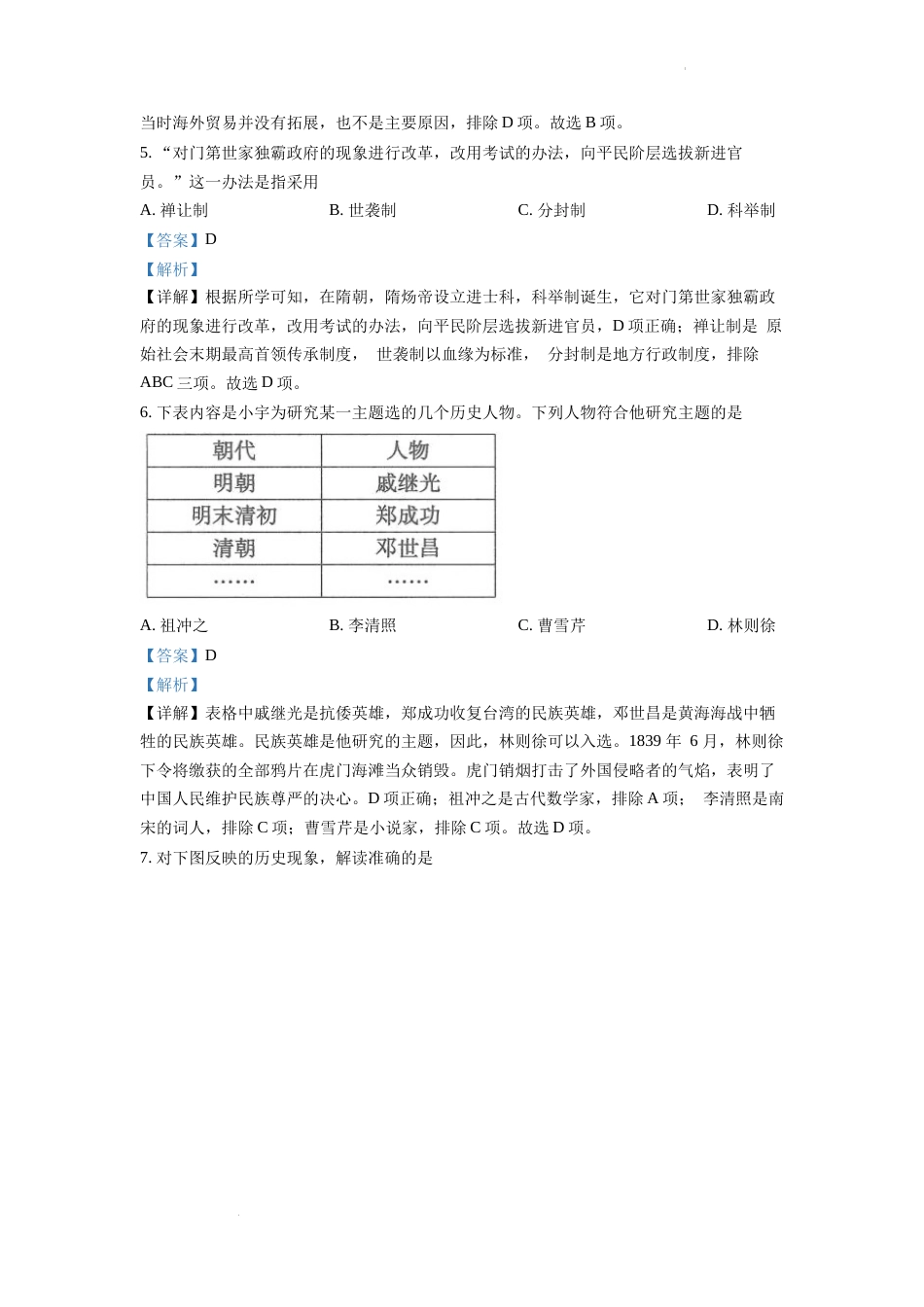 精品解析：2022年江苏省连云港市中考历史试题（解析版）.docx_第2页