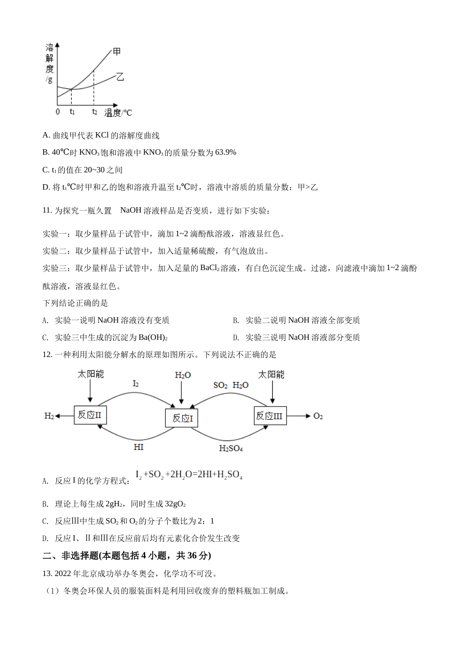 精品解析：2022年江苏省连云港市中考化学真题（原卷版）.docx_第3页