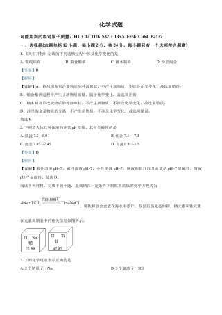 精品解析：2022年江苏省连云港市中考化学真题（解析版）.docx