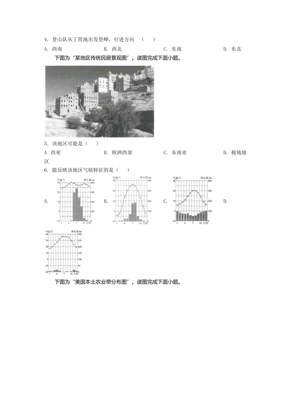 精品解析：2022年江苏省连云港市中考地理真题（原卷版）.docx_第2页