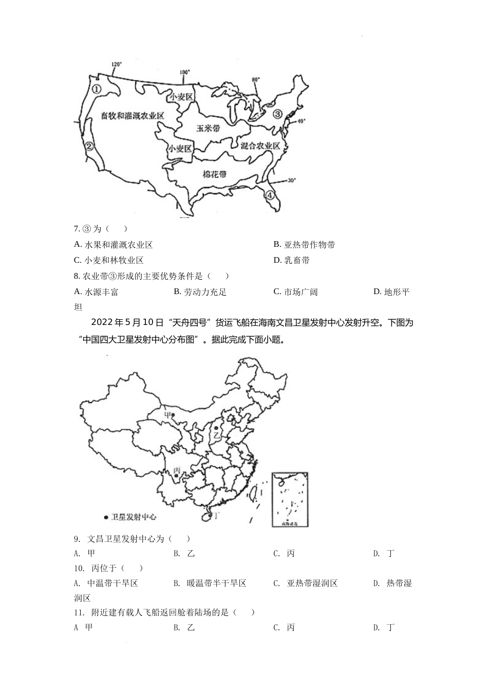 精品解析：2022年江苏省连云港市中考地理真题（原卷版）.docx_第3页