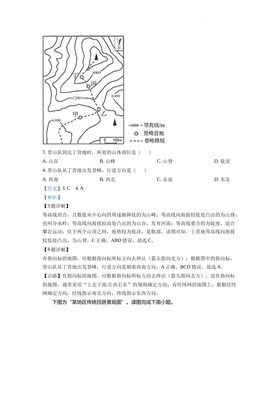 精品解析：2022年江苏省连云港市中考地理真题（解析版）.docx_第2页