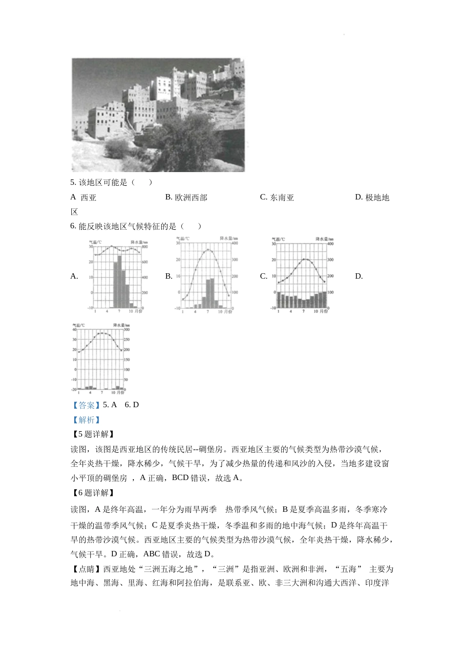 精品解析：2022年江苏省连云港市中考地理真题（解析版）.docx_第3页
