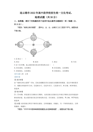 精品解析：2022年江苏省连云港市中考地理真题（解析版）.docx