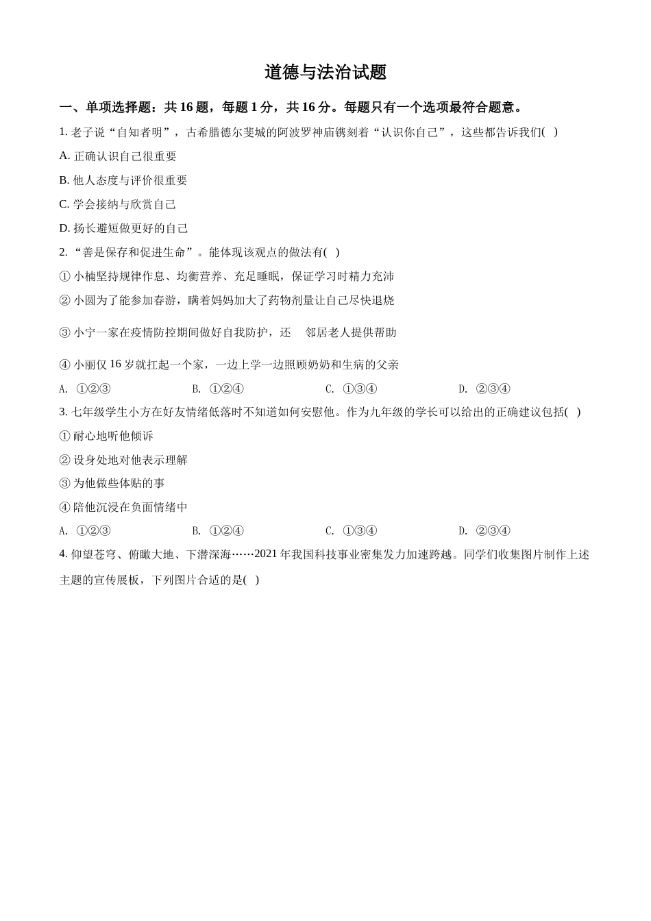 精品解析：2022年江苏省连云港市中考道德与法治真题（原卷版）.docx_第1页