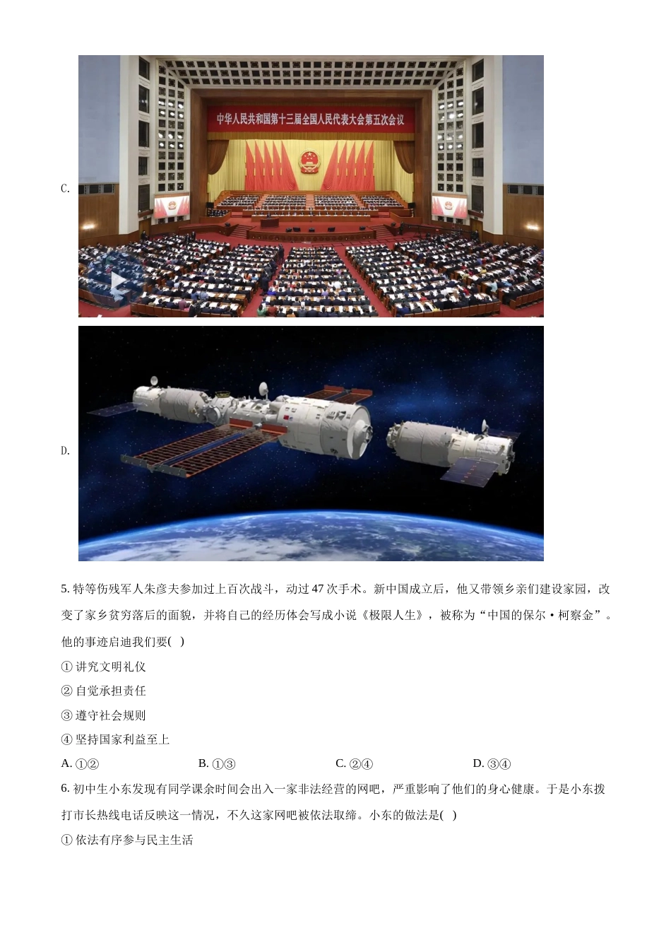精品解析：2022年江苏省连云港市中考道德与法治真题（原卷版）.docx_第3页