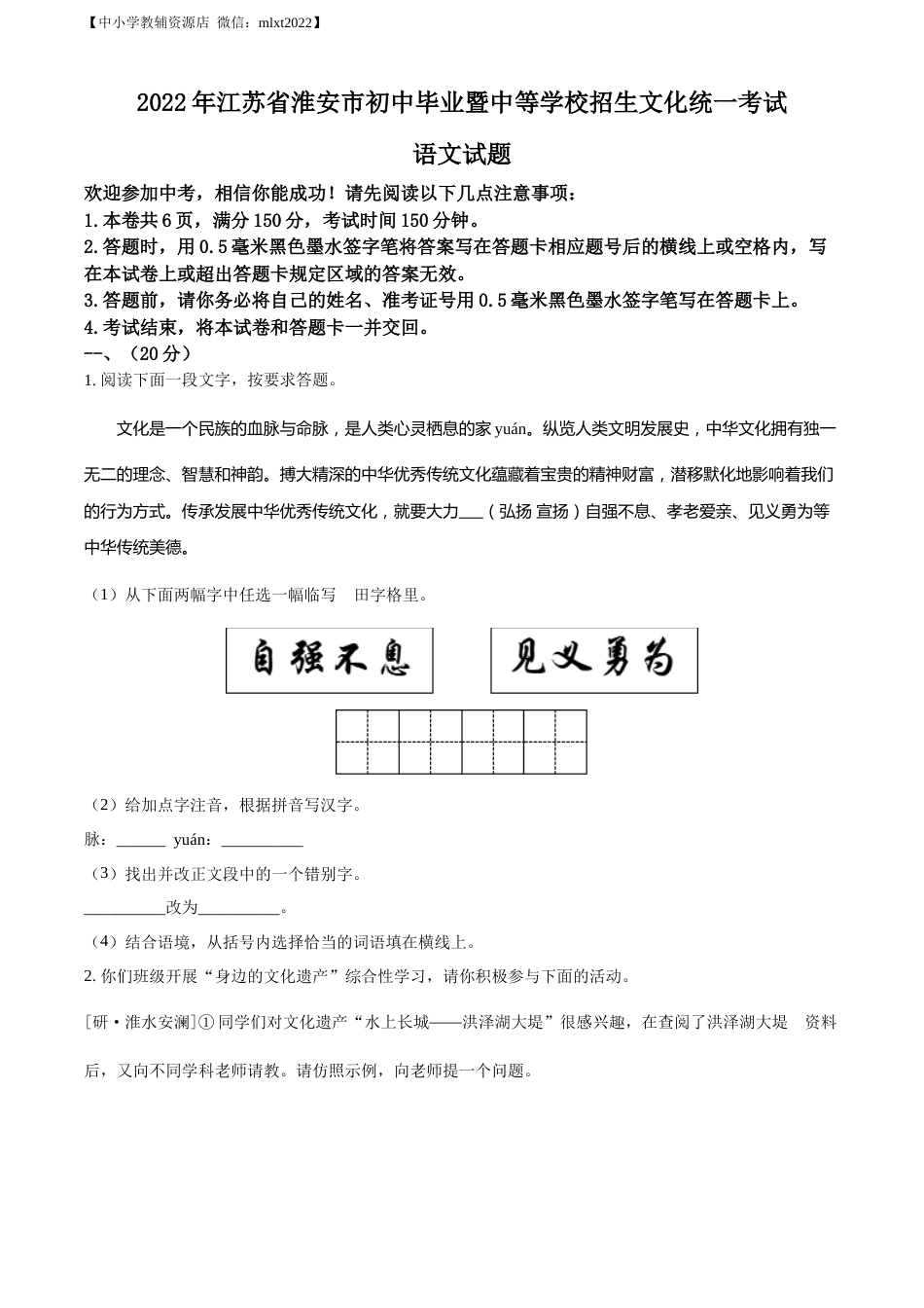精品解析：2022年江苏省淮安市中考语文真题（原卷版）.docx_第1页