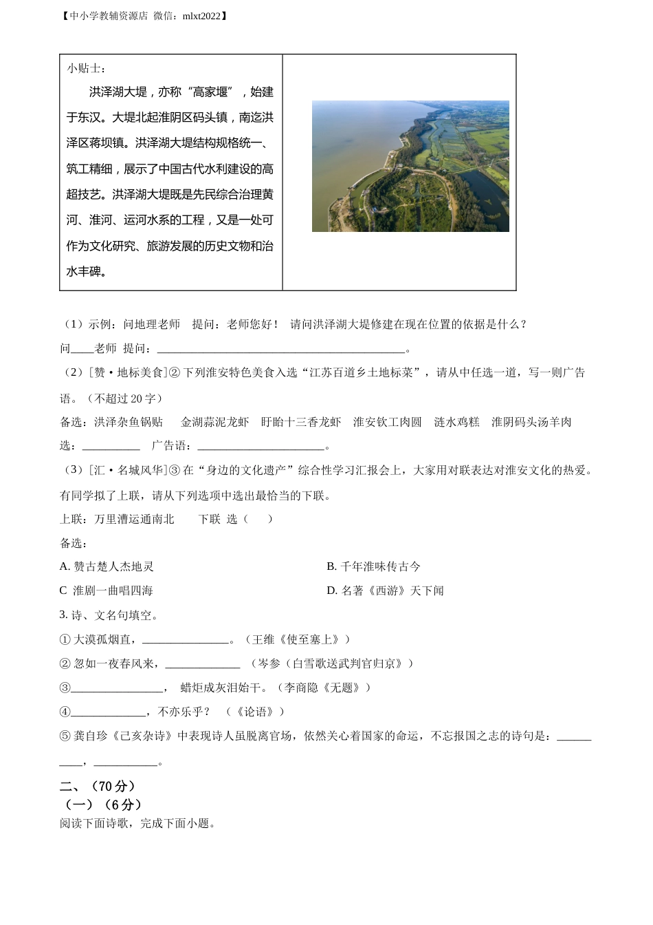 精品解析：2022年江苏省淮安市中考语文真题（原卷版）.docx_第2页